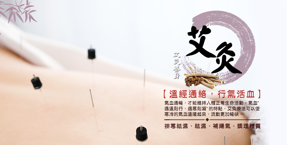 艾灸主圖